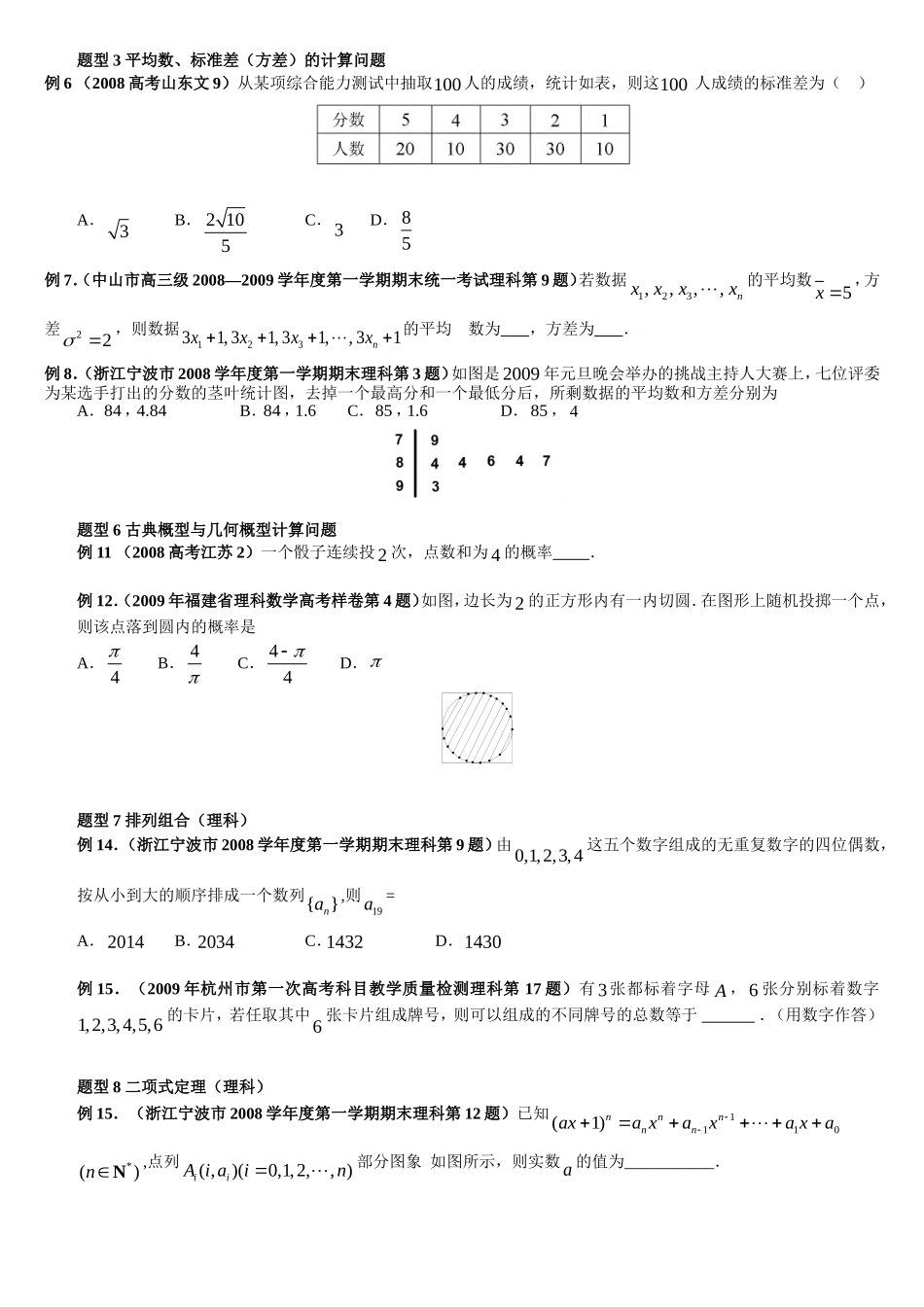 高二数学概率与统计习题及详解_第1页