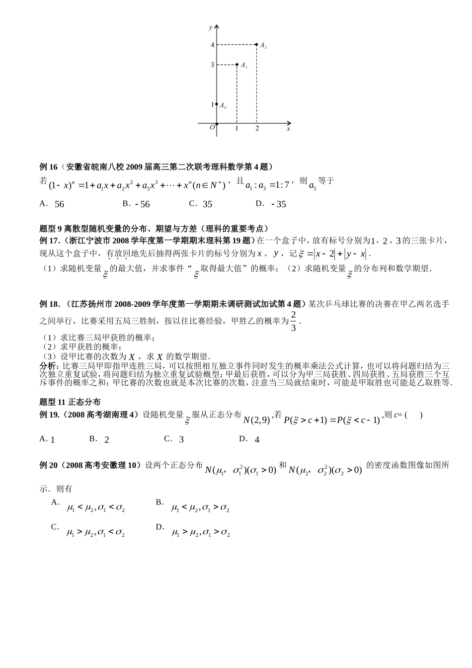高二数学概率与统计习题及详解_第2页