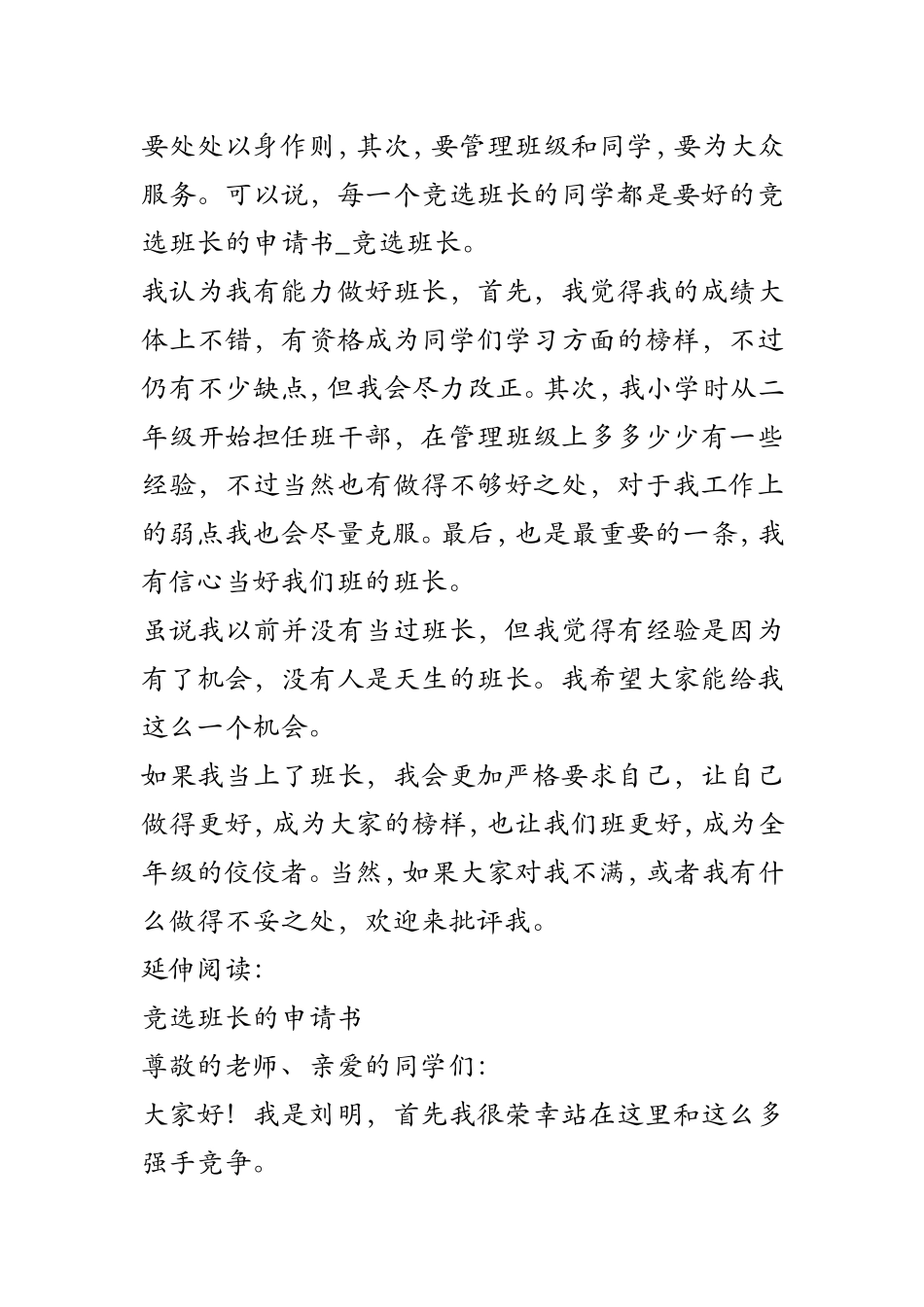 竞选班长的申请书_竞选班长_第2页