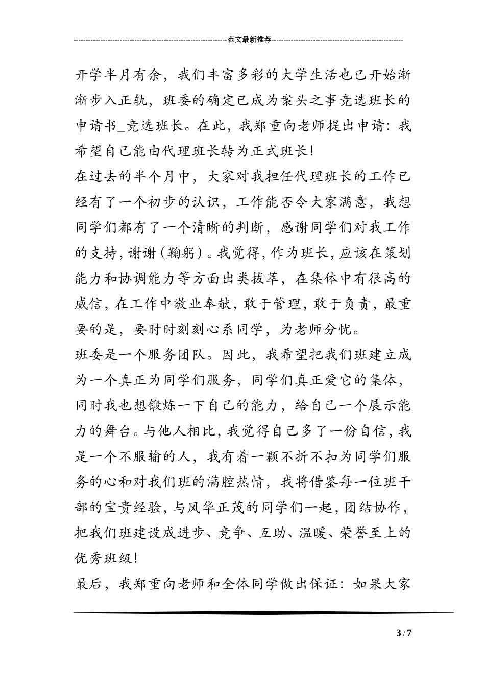 竞选班长的申请书_竞选班长_第3页