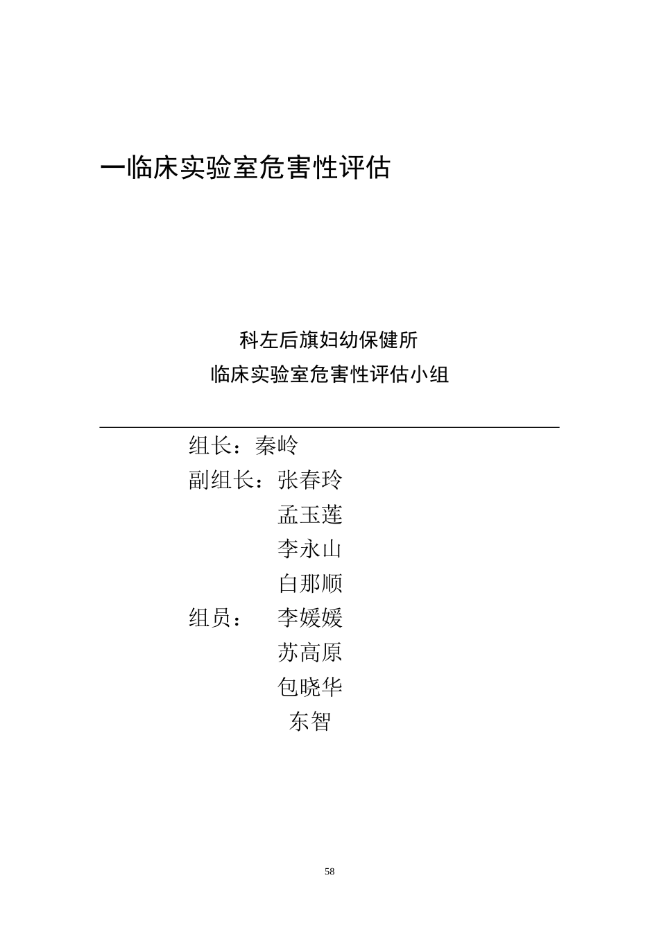 实验室生物安全手册_第3页