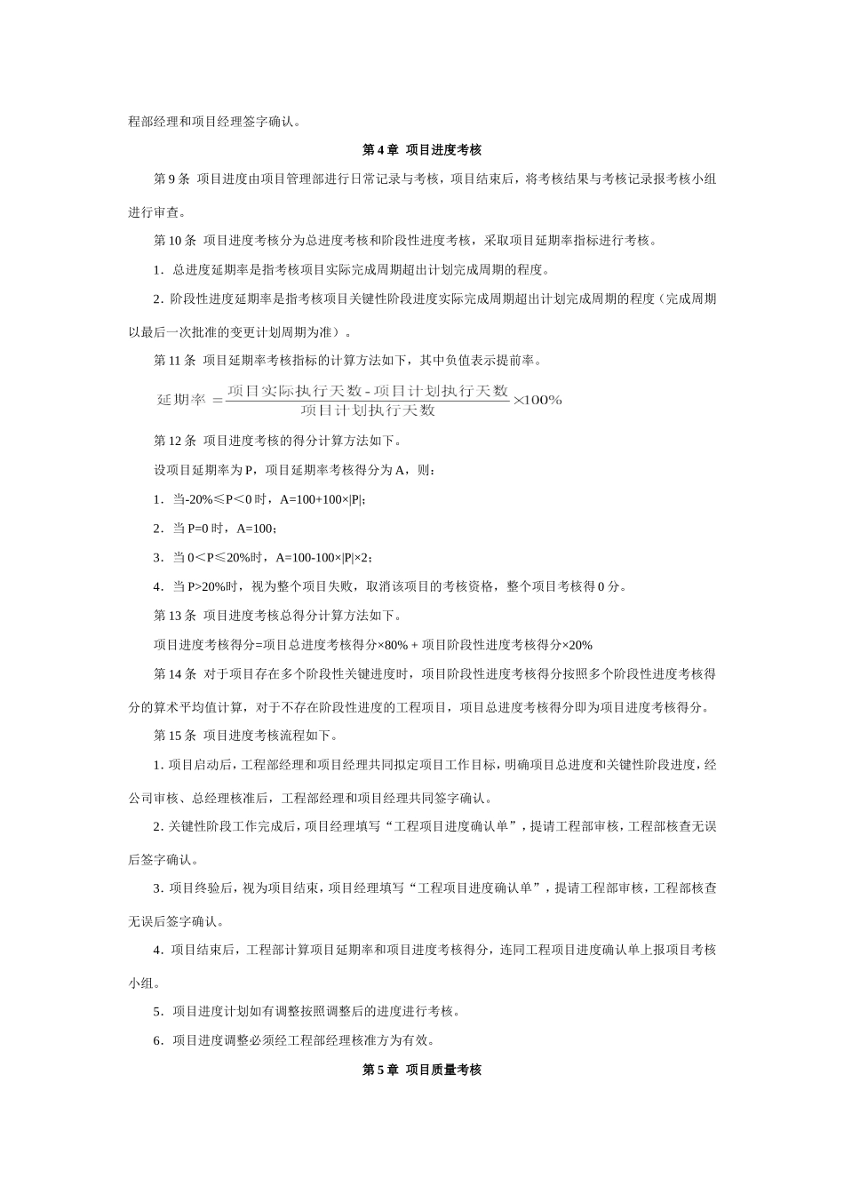 项目考核及奖惩管理制度_第2页