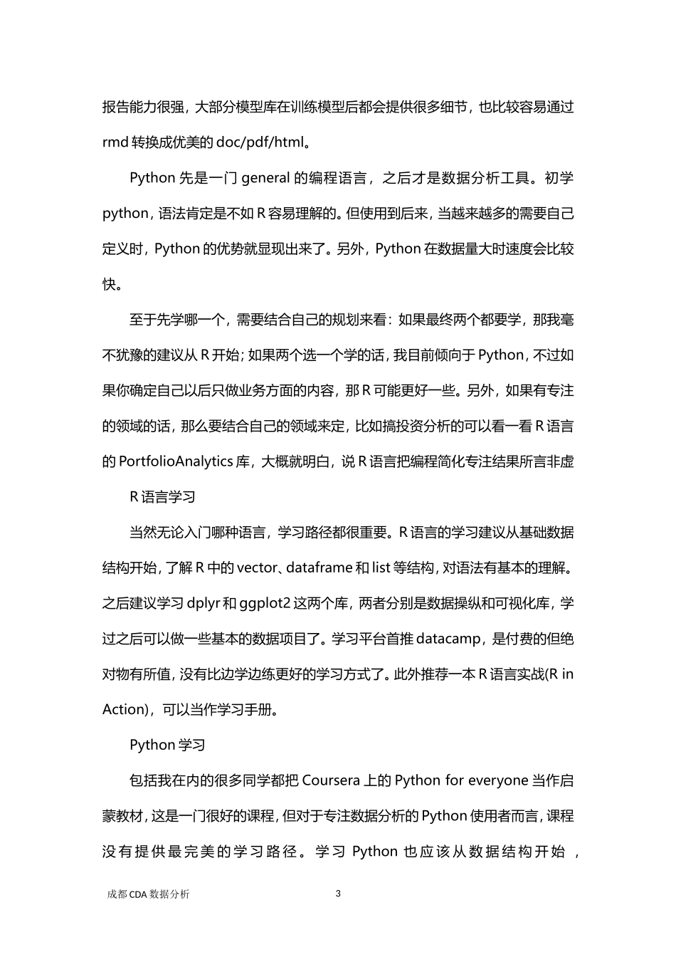 如何零基础入门数据分析_第3页