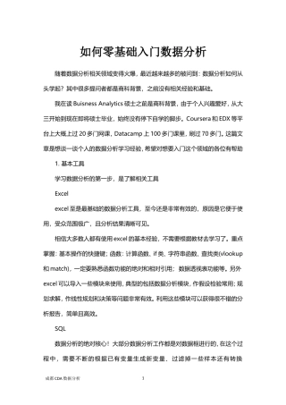 如何零基础入门数据分析
