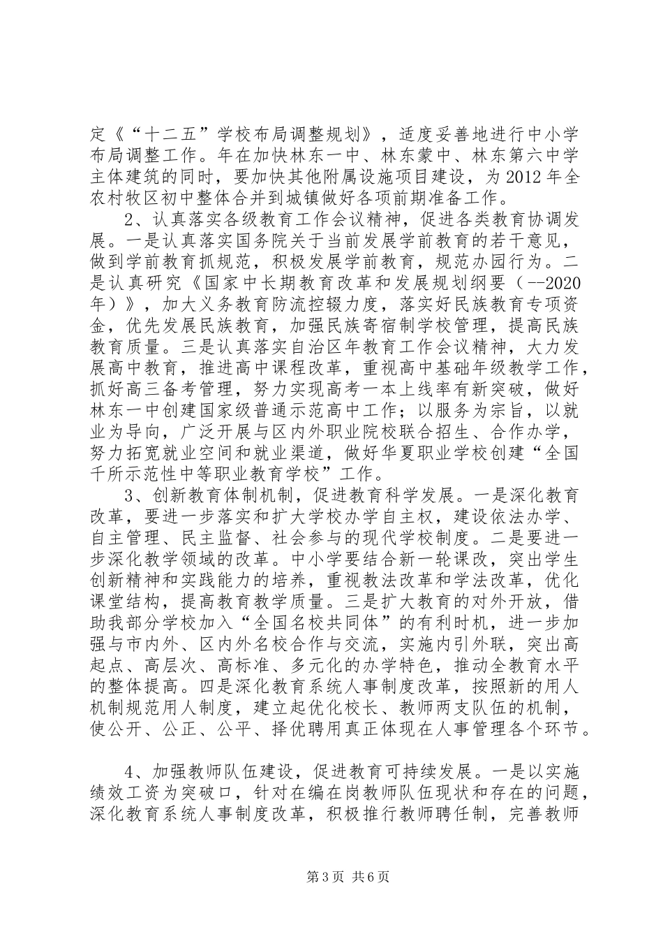 县长在教育文广电视工作大会的讲话_第3页