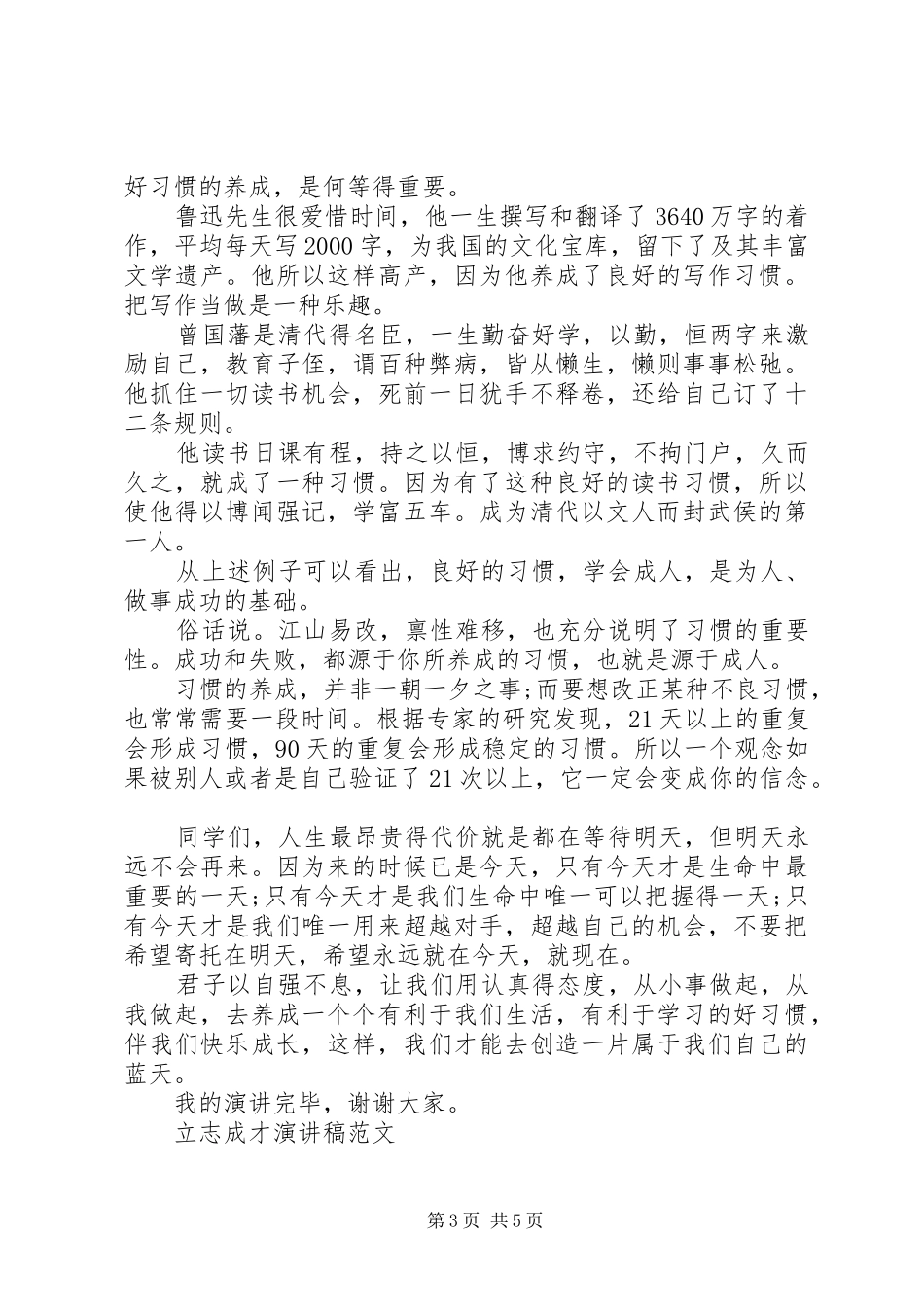 关于立志成才演讲稿范文_第3页