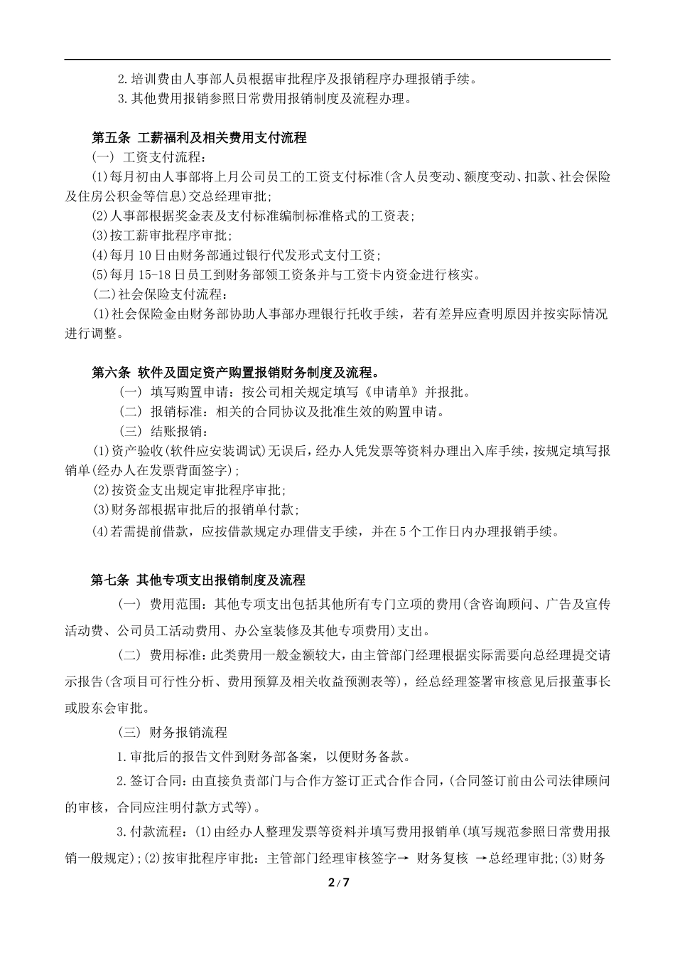 房产开发公司最新财务报销制度及报销流程_第2页