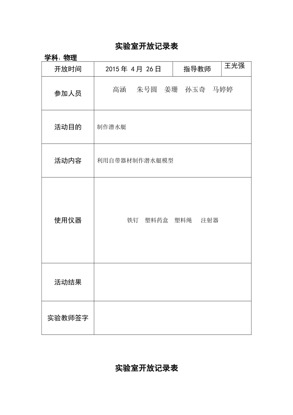 实验室开放记录表_第2页