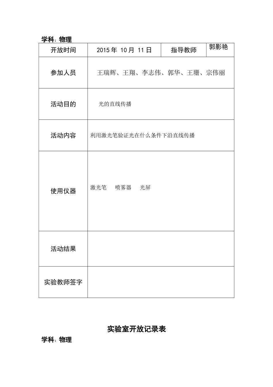 实验室开放记录表_第3页