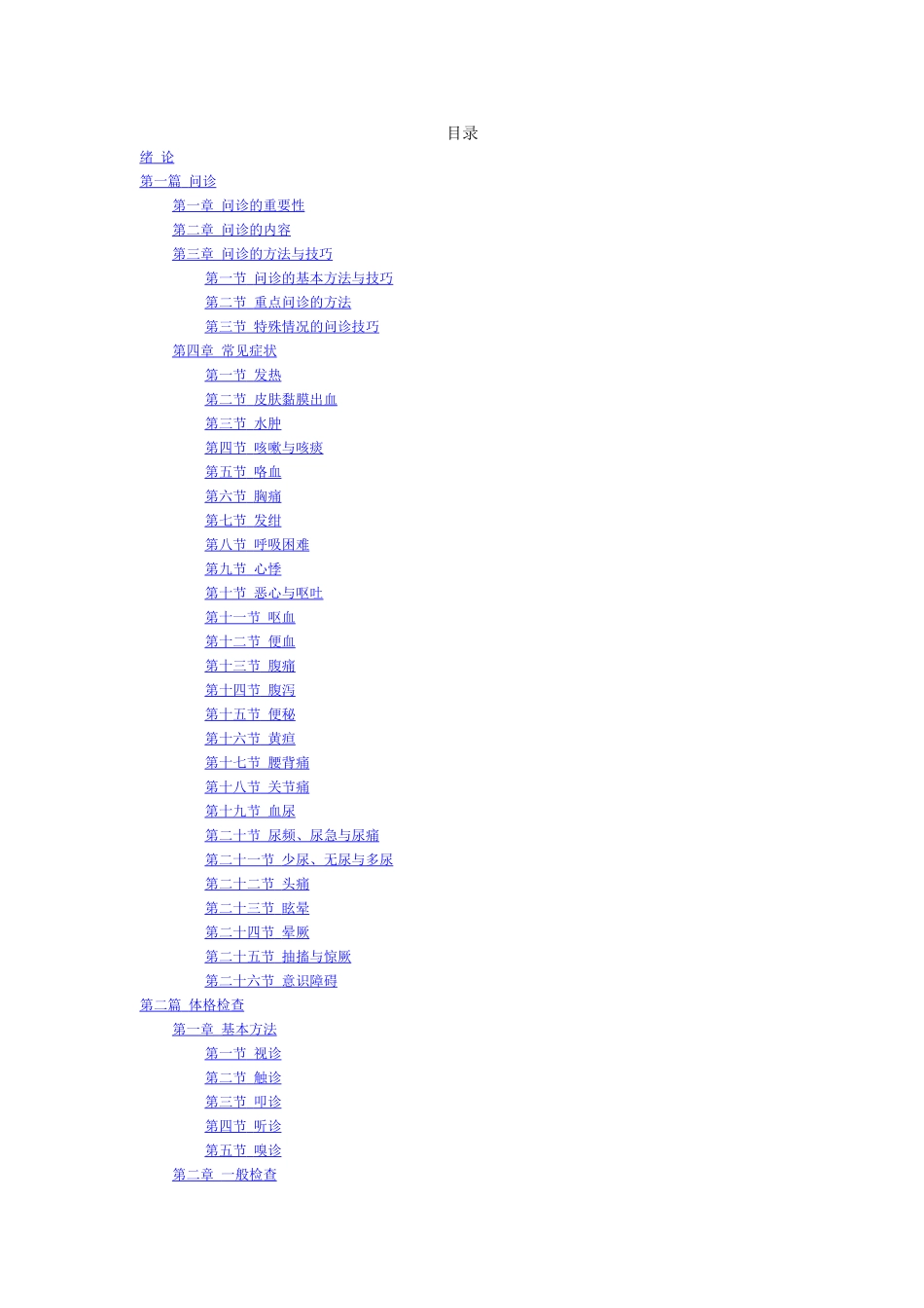 诊断学(第八版)_第1页