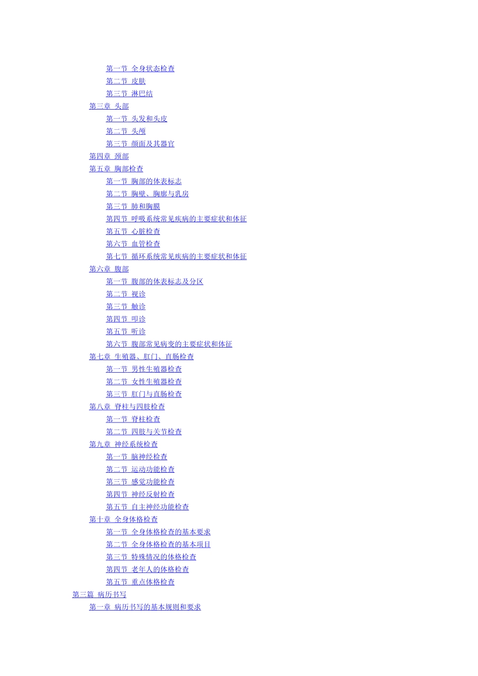 诊断学(第八版)_第2页