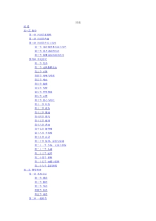 诊断学(第八版)