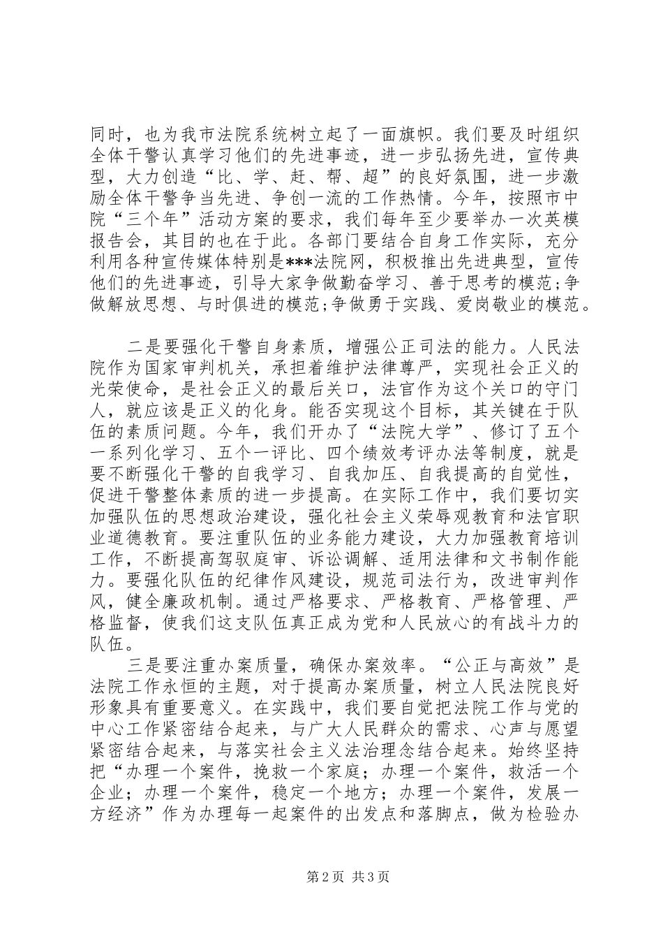 在公正司法一心为民经验介绍会上的讲话_第2页