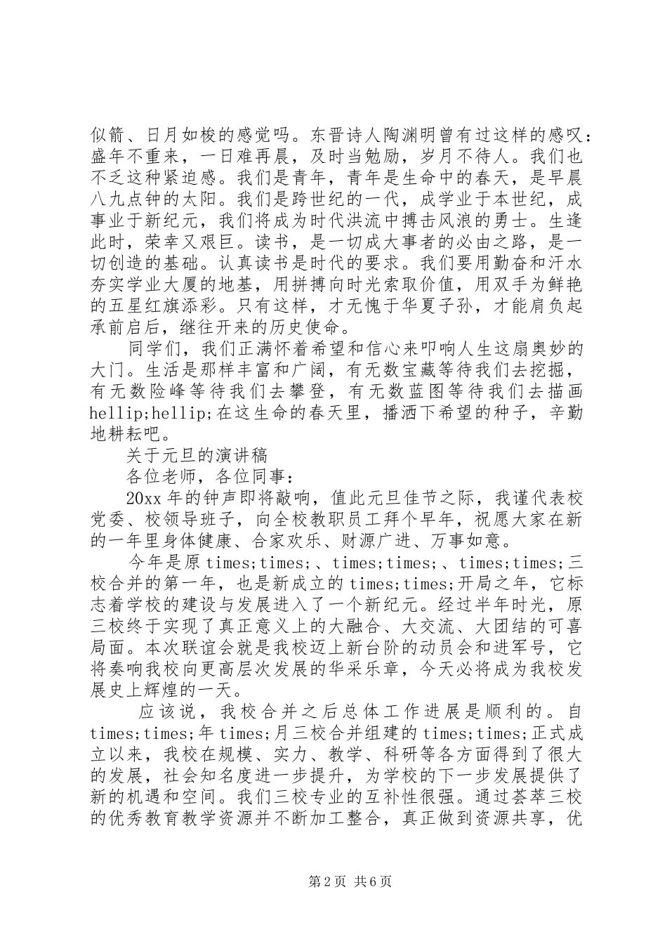 关于元旦的演讲稿_第2页