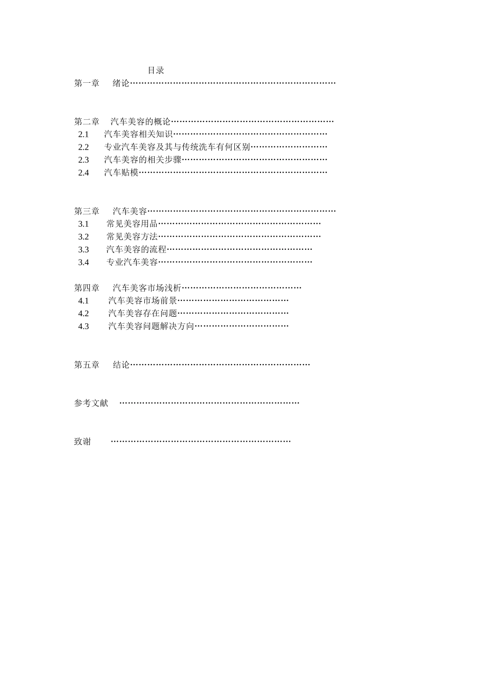 汽车美容论文_第1页