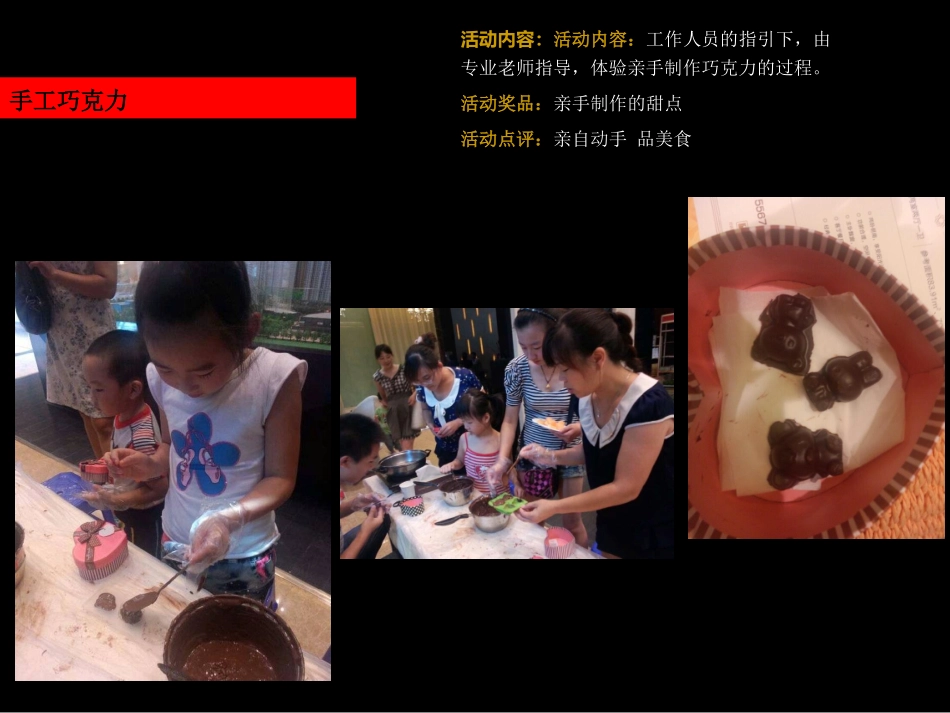 房地产DIY暖场活动大全_第3页