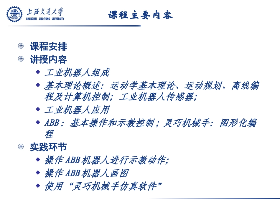 工业机器人操作及应用_第2页