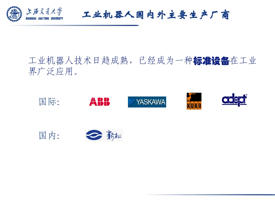 工业机器人操作及应用_第3页