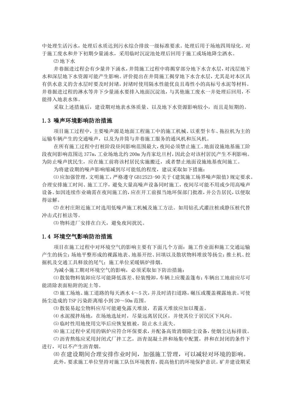 生态恢复治理方案_第3页