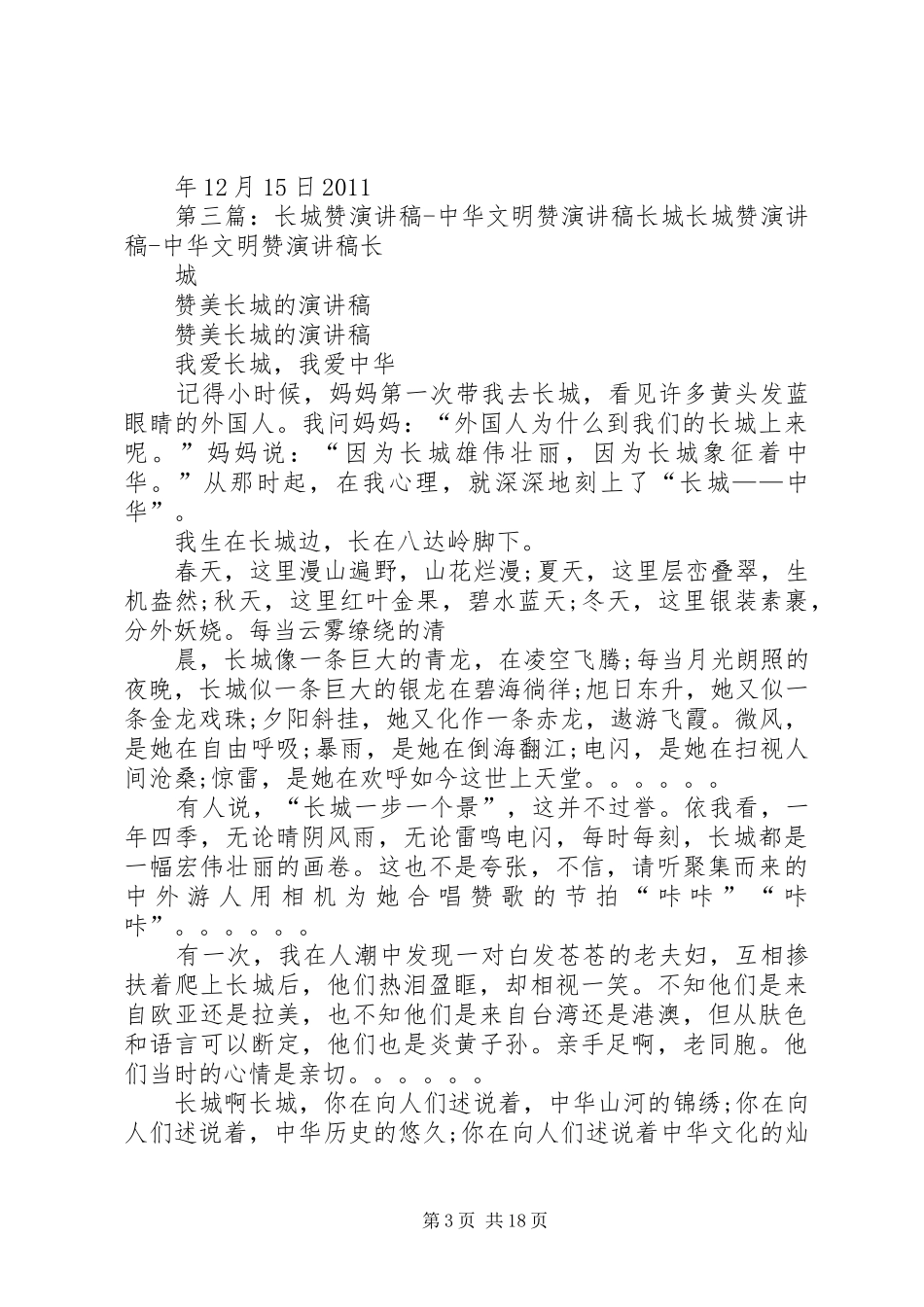 关于长城的演讲稿_第3页
