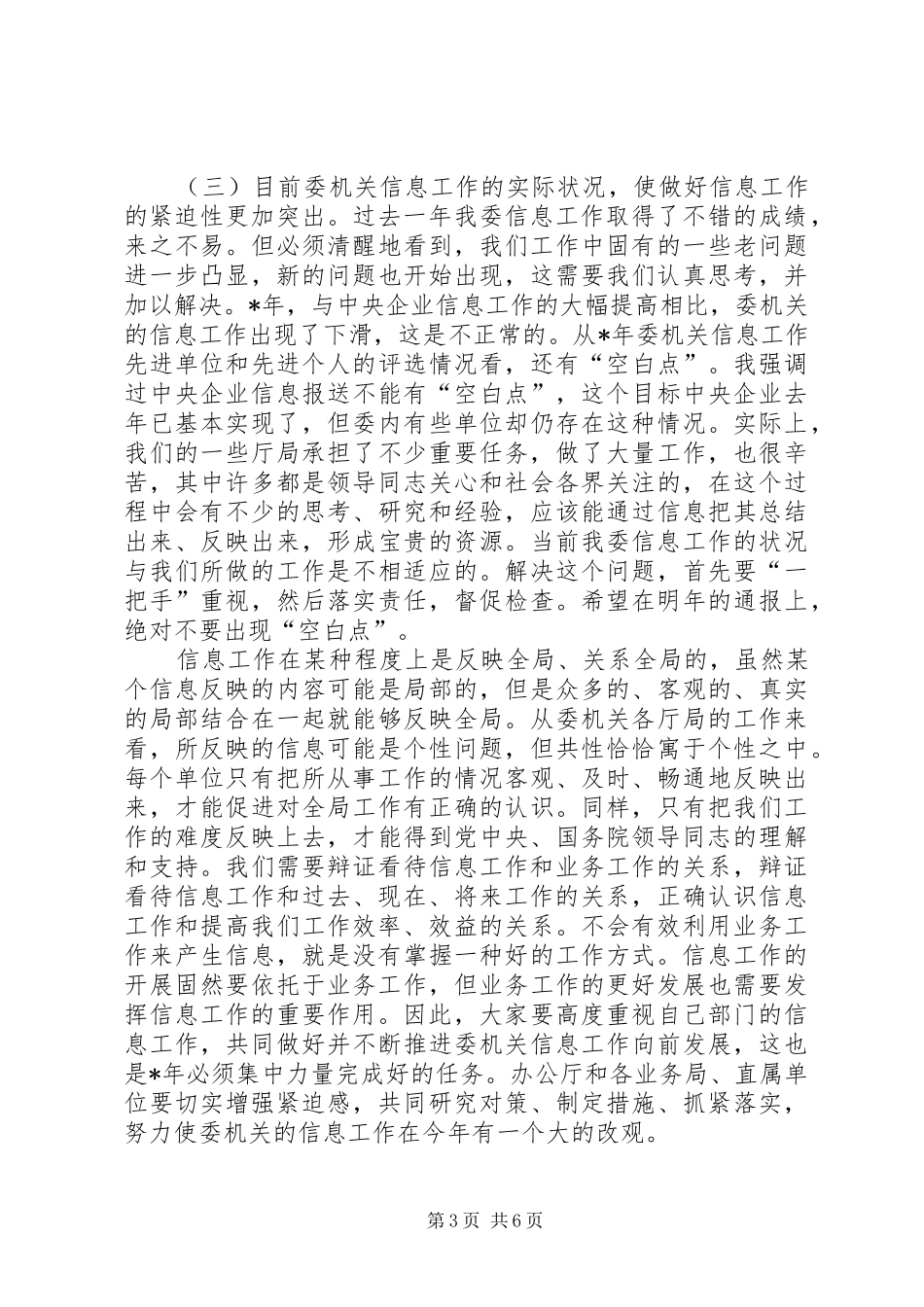 国资委机关信息工作表彰讲话_第3页