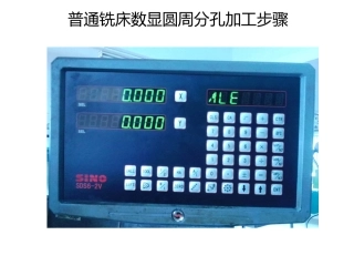 圆周分孔的加工