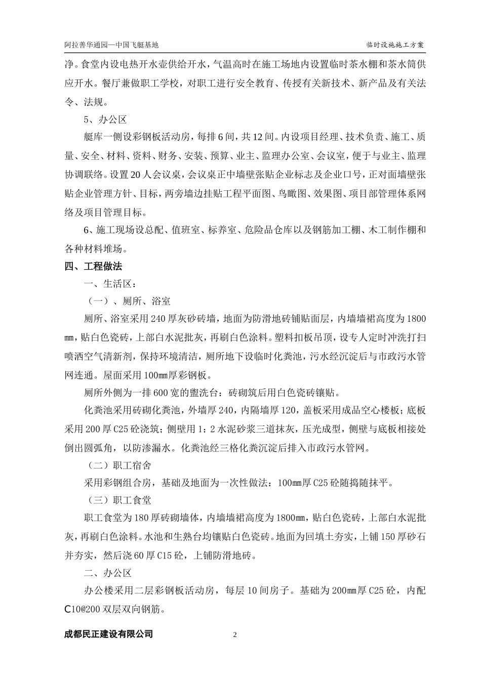 临时设施施工方案(通用)_第3页