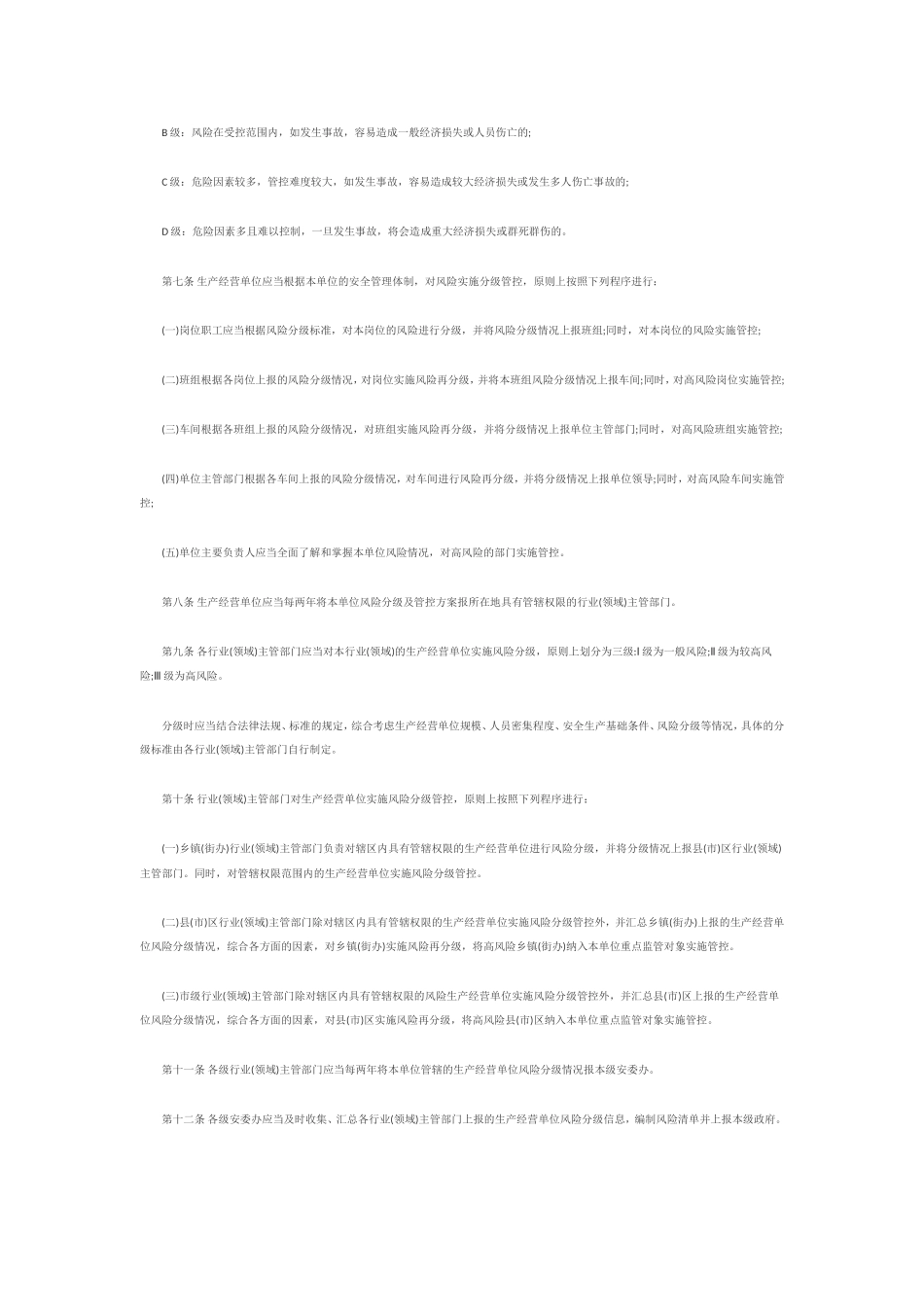 事故隐患和安全风险分级标准及管控办法_第2页