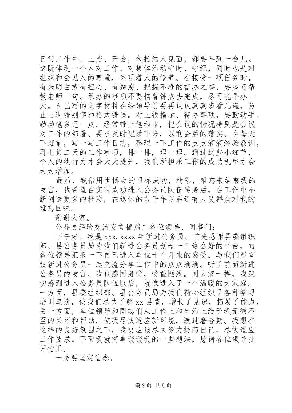 公务员经验交流发言稿_第3页