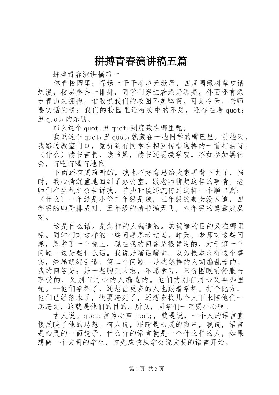 拼搏青春演讲稿五篇_第1页