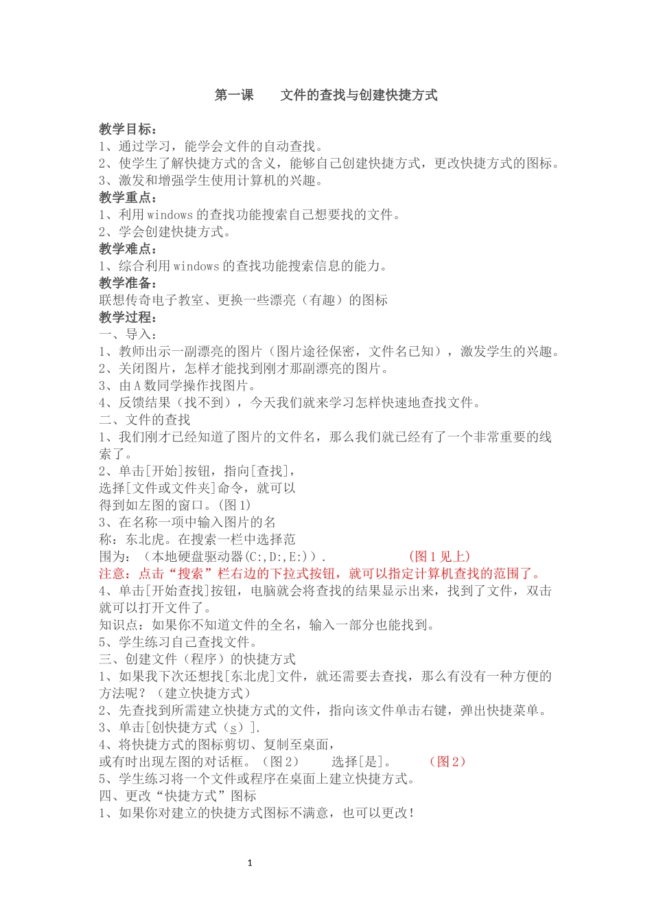 四年级信息技术教案_第1页