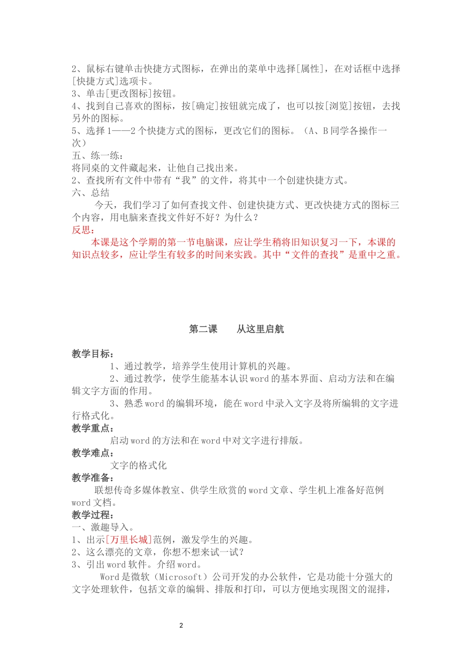 四年级信息技术教案_第2页