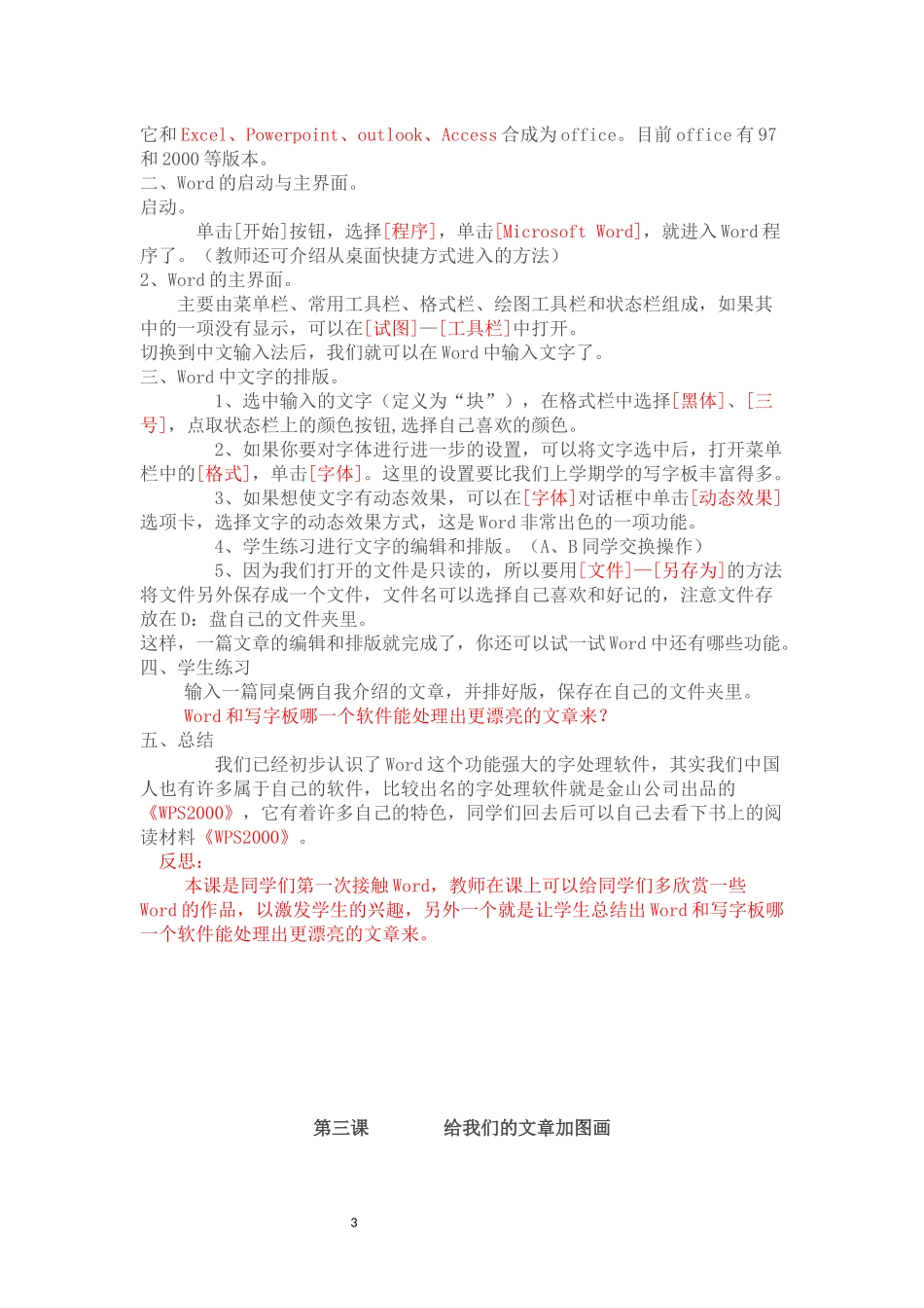 四年级信息技术教案_第3页