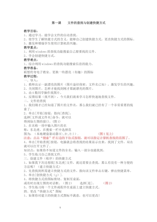 四年级信息技术教案