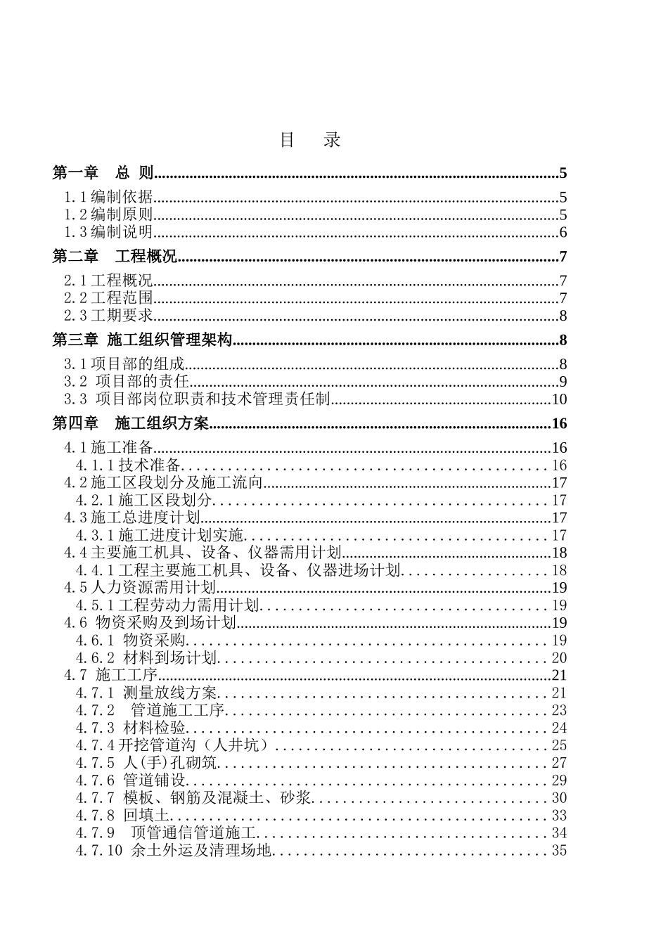 通信管道工程施工组织方案_第2页