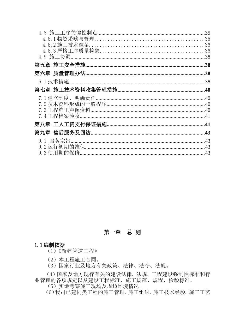 通信管道工程施工组织方案_第3页