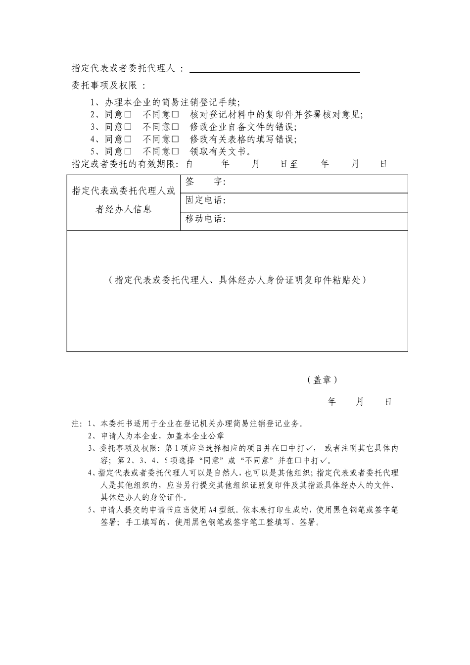 企业简易注销登记申请表_第2页