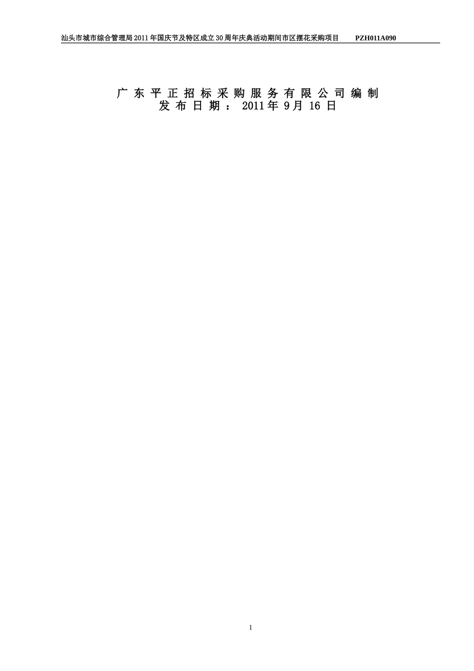 汕头市城市综合管理局_第2页