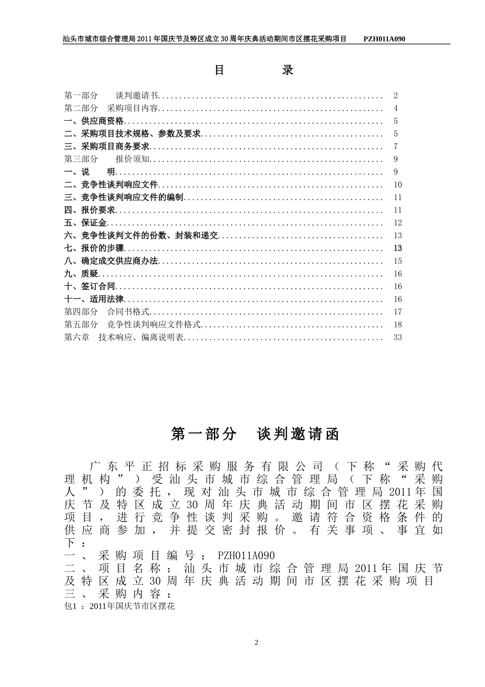 汕头市城市综合管理局_第3页