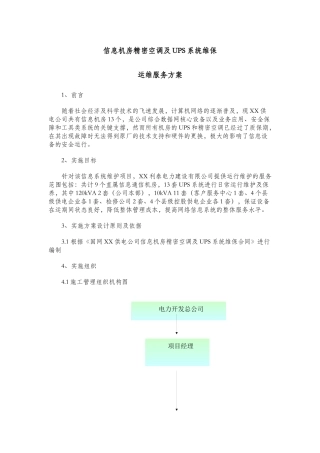 信息机房维保方案