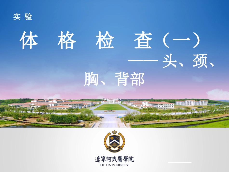 体格检查(一)_第1页