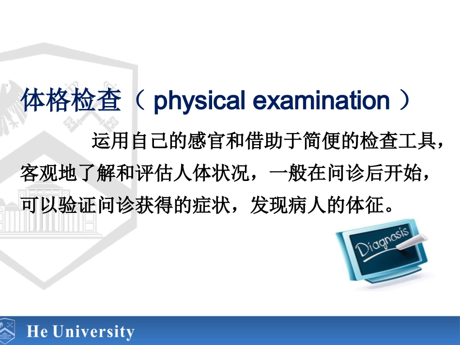 体格检查(一)_第2页
