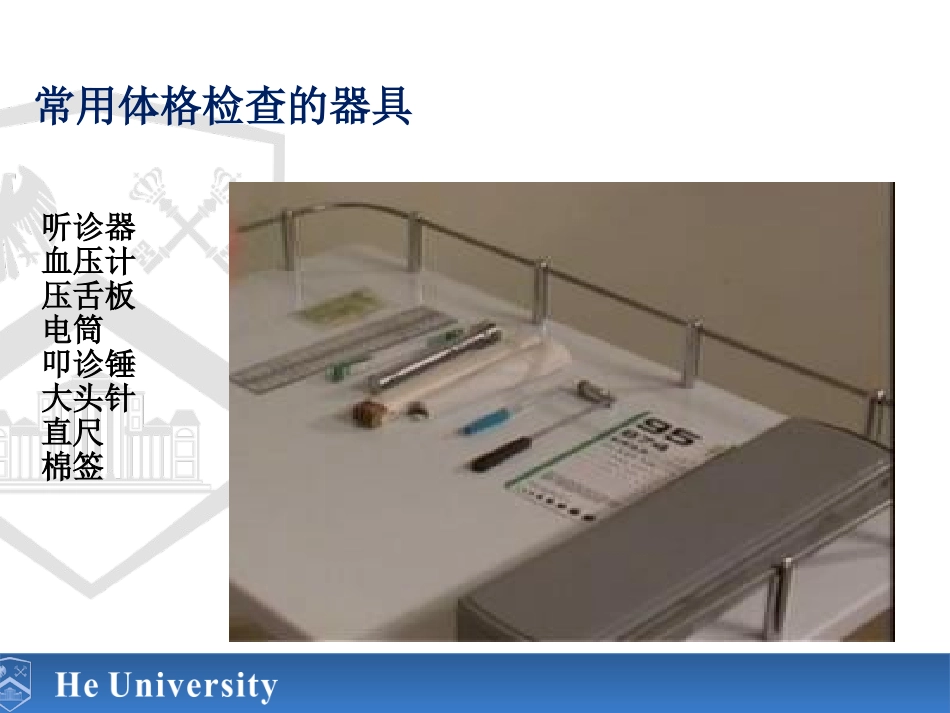 体格检查(一)_第3页