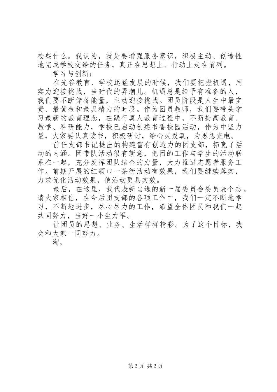 团支部书记讲话_第2页