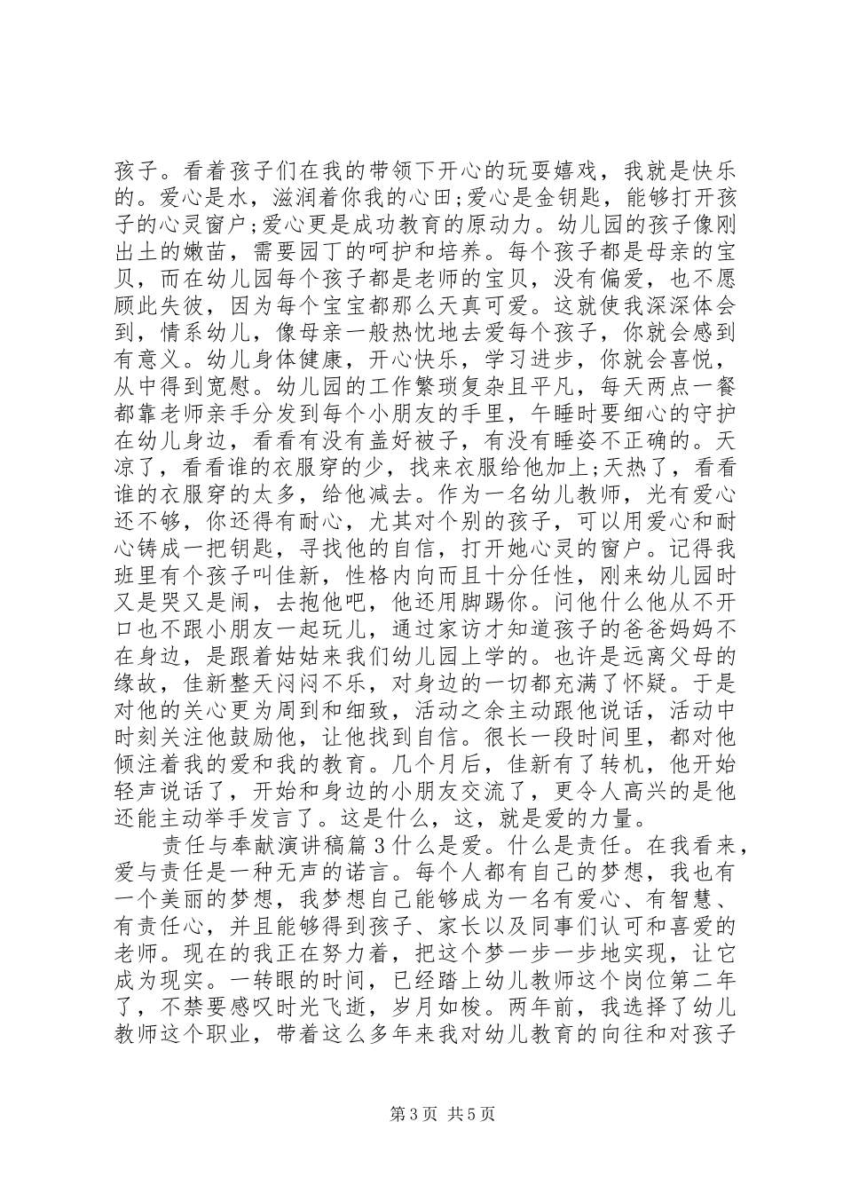 关于责任与奉献的主题演讲稿范文_第3页