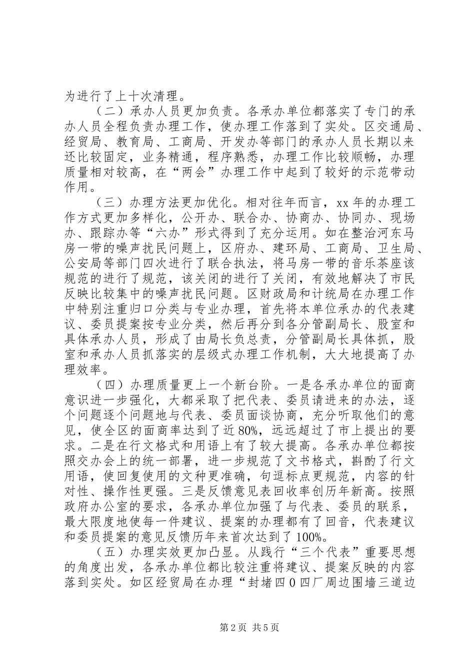 在办理人大代表建议政协委员提案工作表彰暨交办会上的讲话_第2页