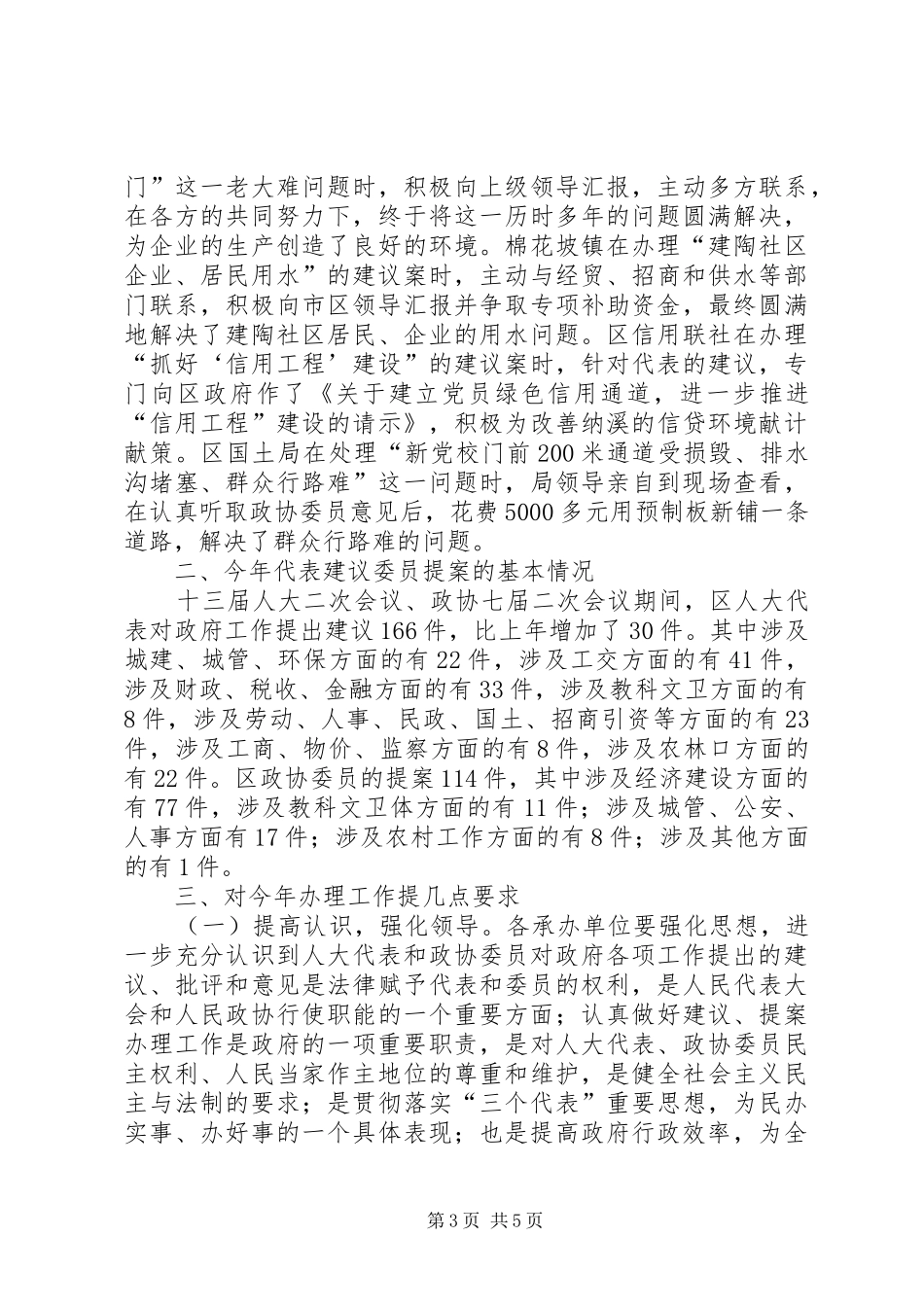 在办理人大代表建议政协委员提案工作表彰暨交办会上的讲话_第3页