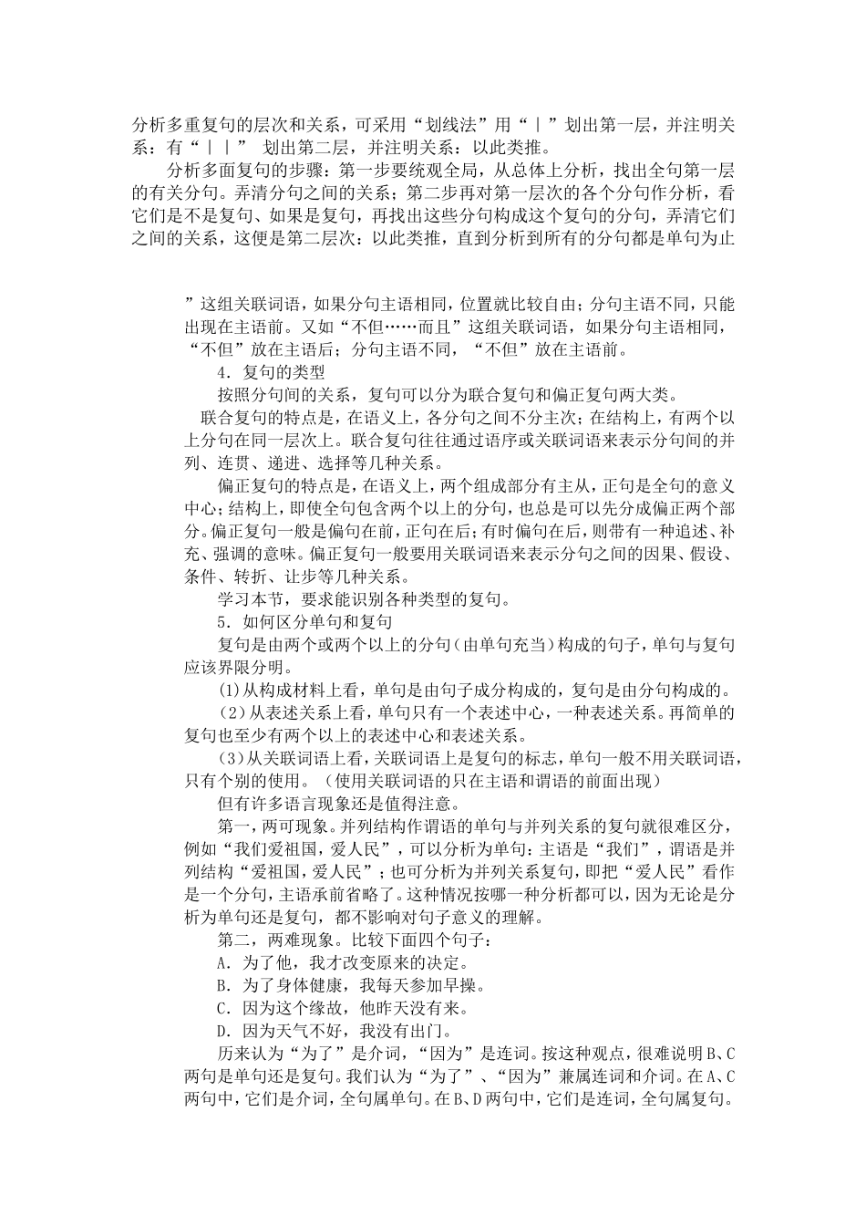 分析多重复句的层次和关系_第1页
