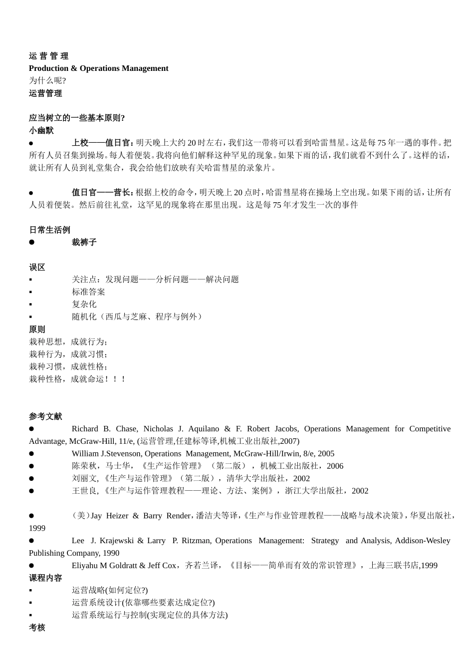 运营管理(完全版)_第1页