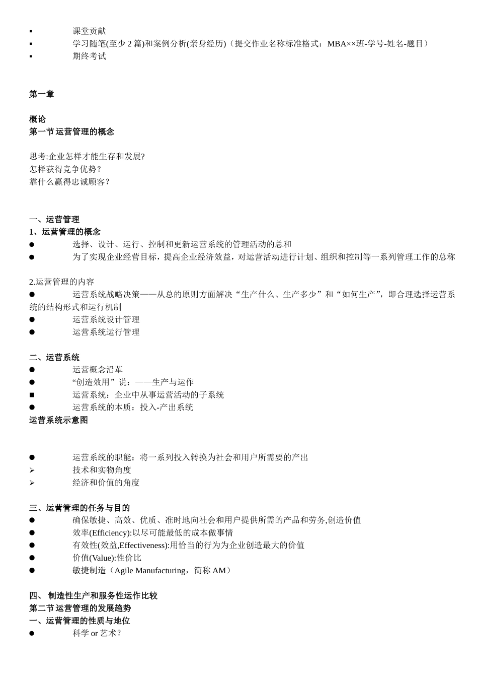运营管理(完全版)_第2页